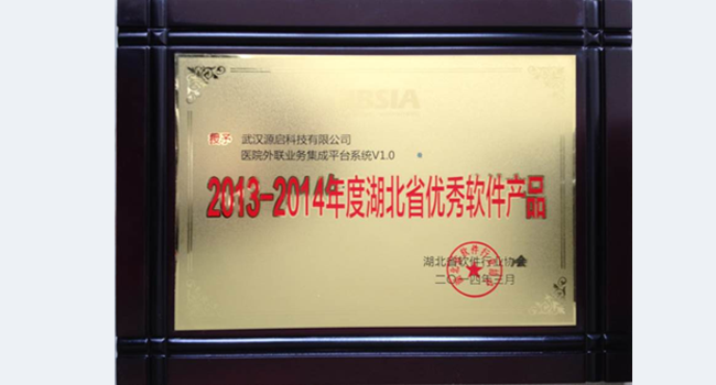 2013-2014湖北软件业“双优”揭晓